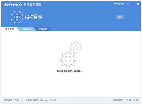 联想驱动管理截图
