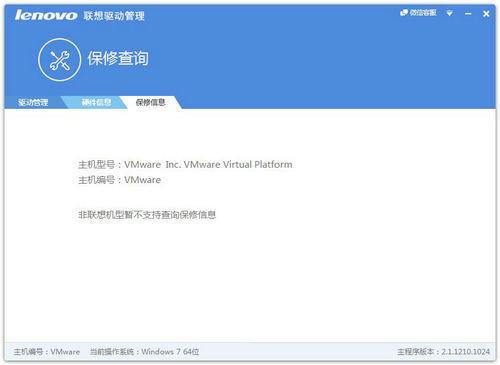 联想驱动管理截图