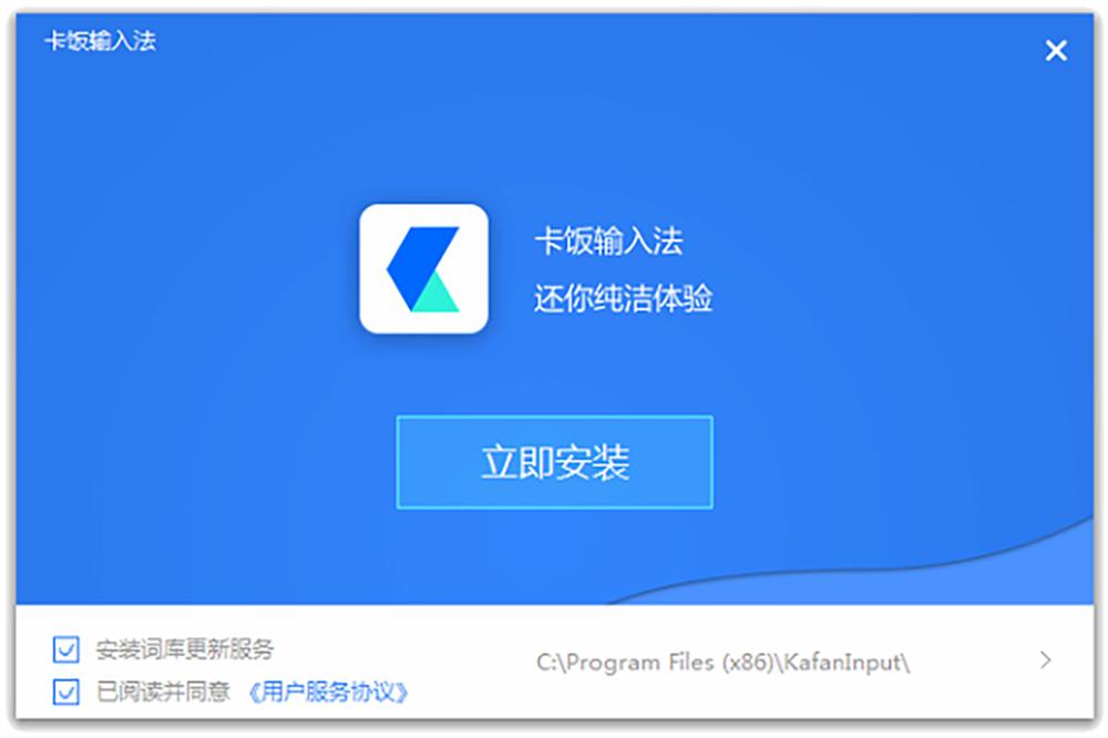 卡饭输入法截图