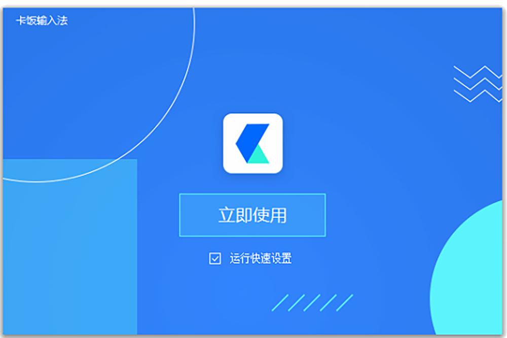 卡饭输入法截图