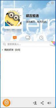 MIM蜜语聊天截图