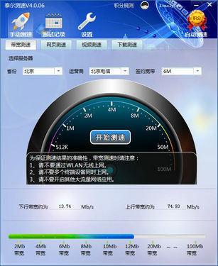 泰尔测速截图