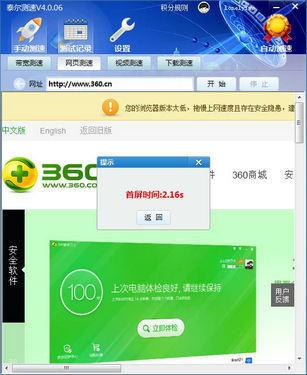泰尔测速截图