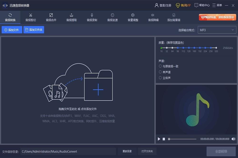 迅捷音频转换器截图