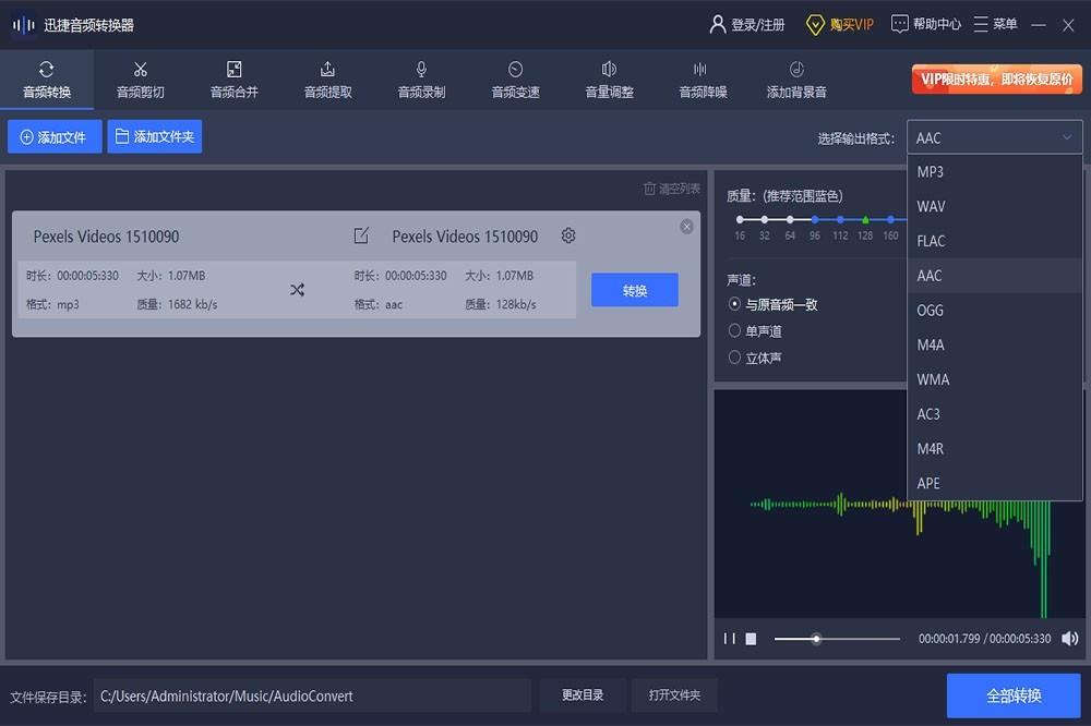 迅捷音频转换器截图
