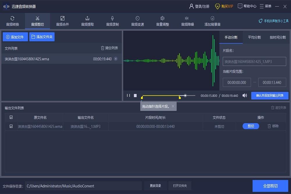 迅捷音频转换器截图