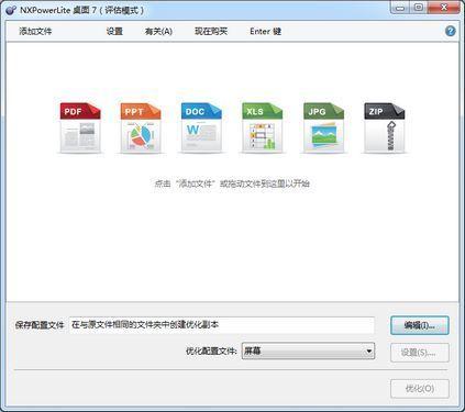 NXPowerLite Desktop