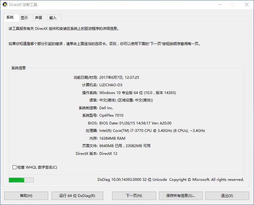 windowsDX诊断工具