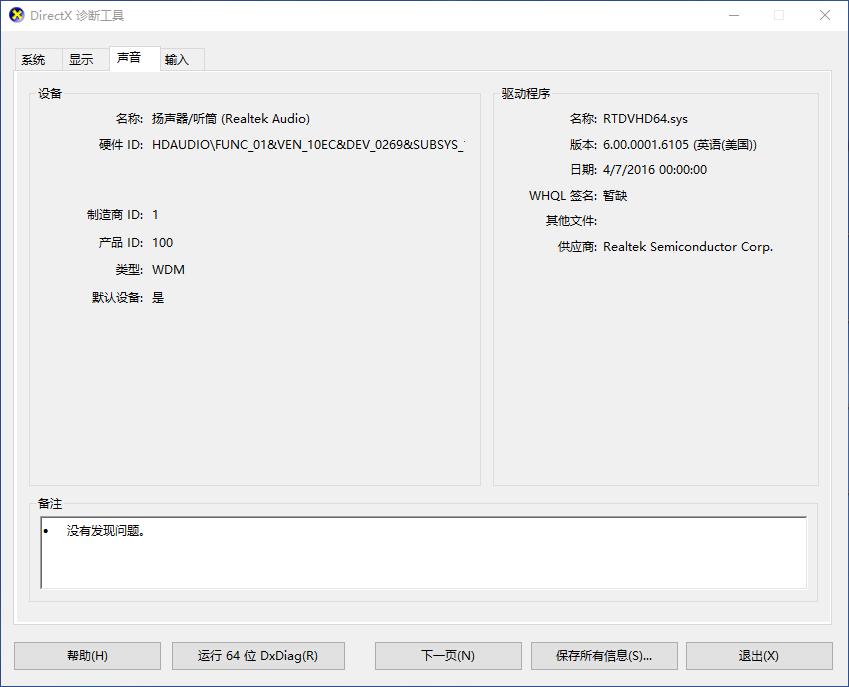 windowsDX诊断工具