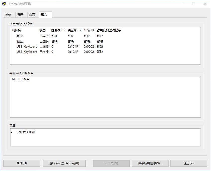 windowsDX诊断工具