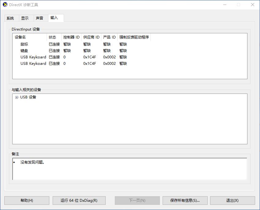 windowsDX诊断工具