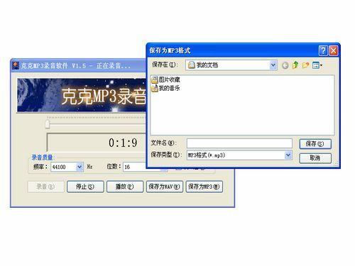 克克MP3录音软件截图