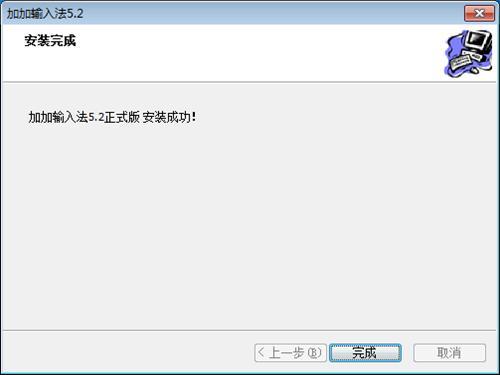 加加输入法截图