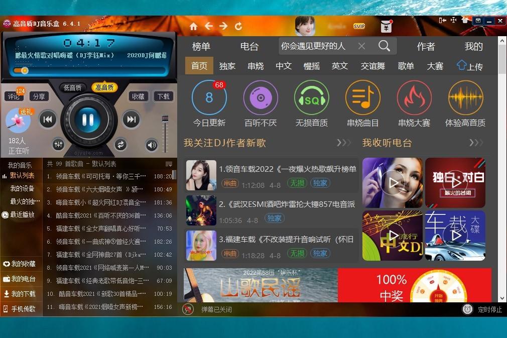 高音质DJ音乐盒