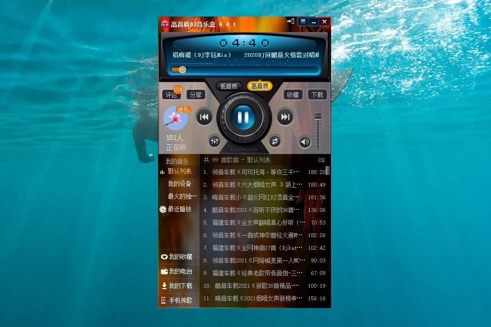 高音质DJ音乐盒