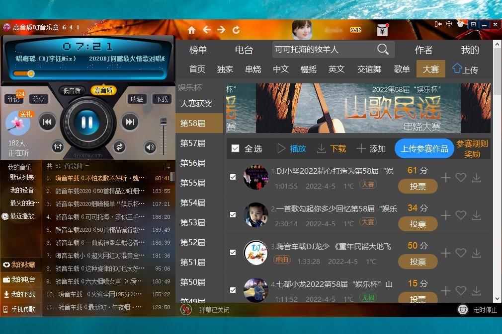 高音质DJ音乐盒