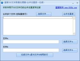蓝鼠文本数据处理器截图
