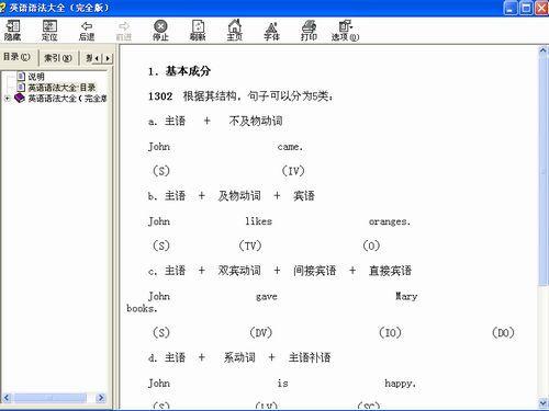 英语语法大全（完全版）