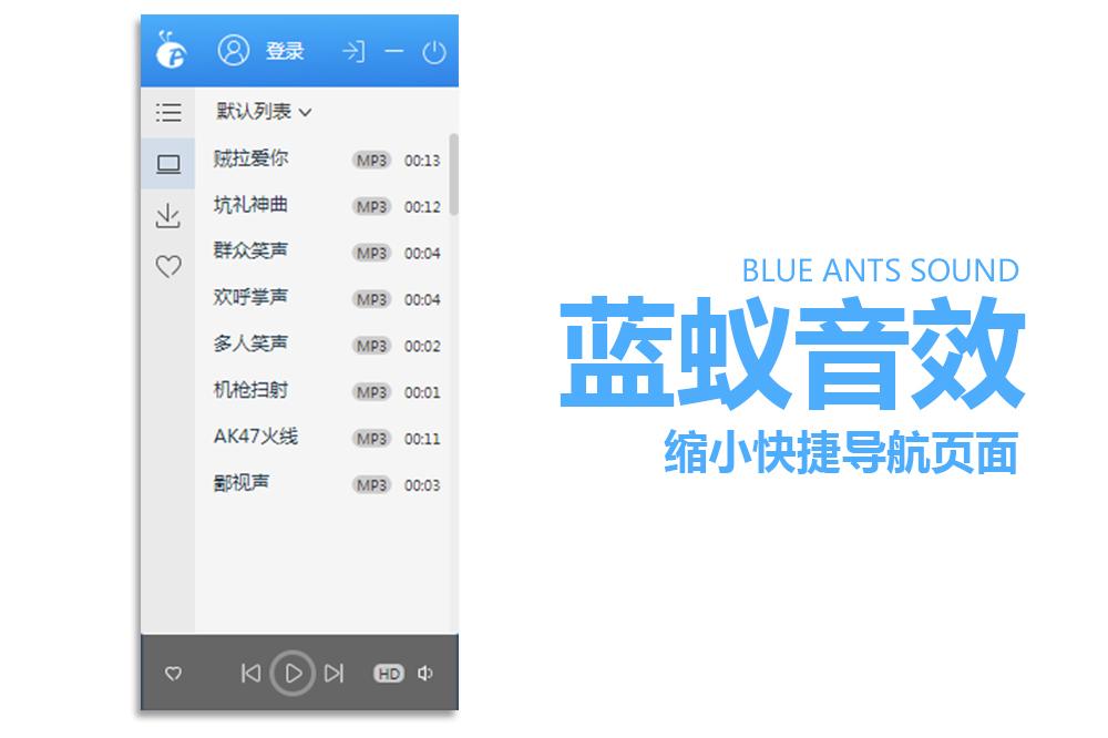 蓝蚁音效 蓝蚁音效