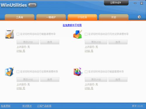 WinUtilities截图