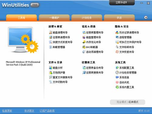 WinUtilities截图