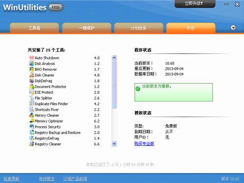 WinUtilities截图