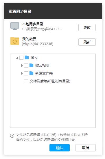 腾讯微云同步助手