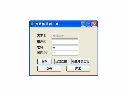 宽带自动连接器截图