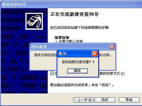宽带自动连接器截图