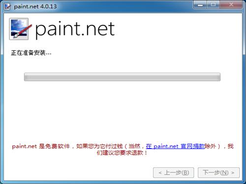 Paint.NET截图