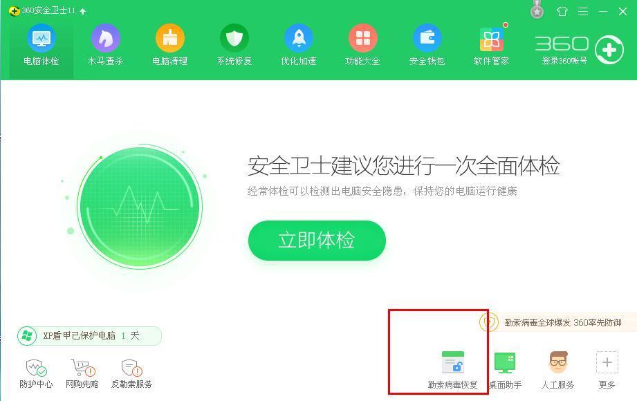 360安全卫士离线救灾版截图
