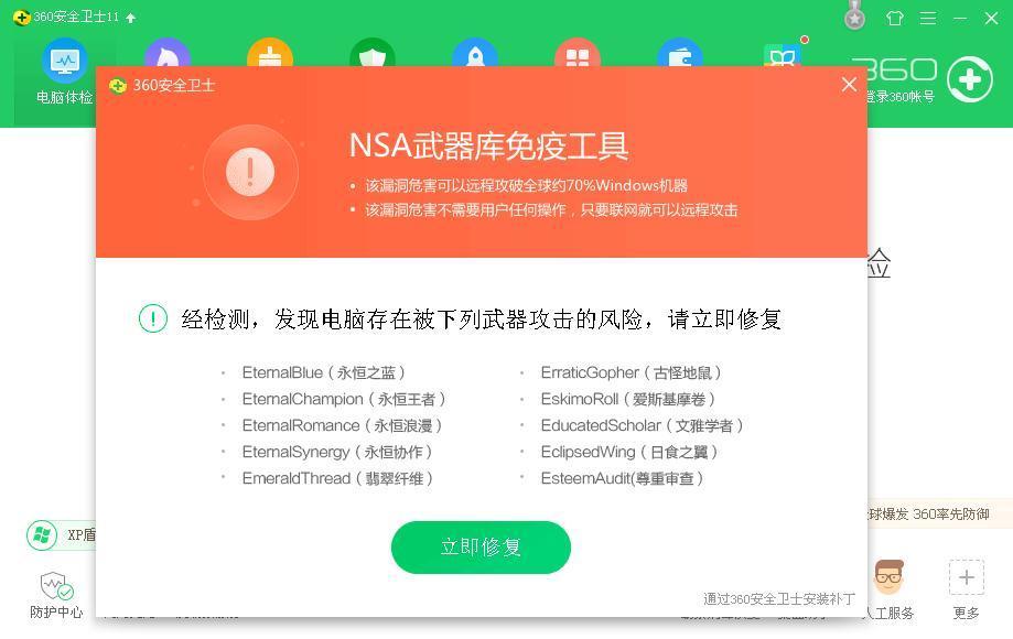 360安全卫士离线救灾版截图