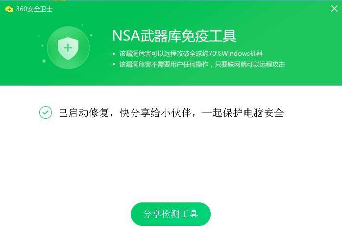 360安全卫士离线救灾版截图