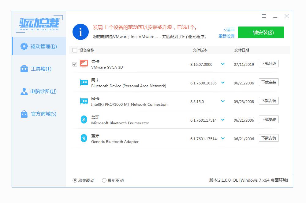 驱动总裁截图