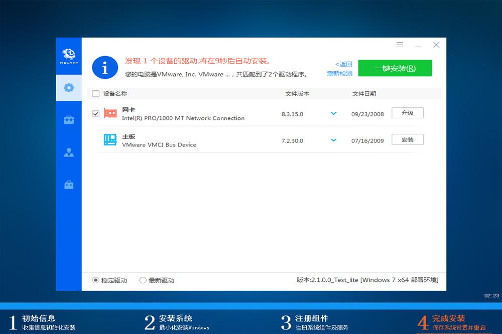 驱动总裁截图