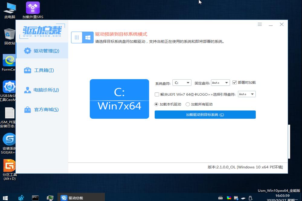 驱动总裁截图
