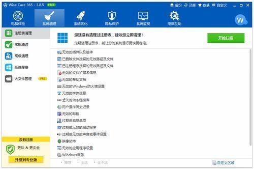 Wise Care 365截图