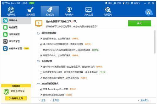 Wise Care 365截图