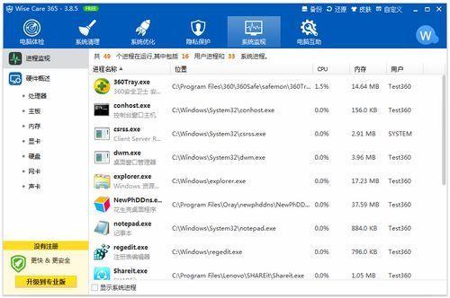 Wise Care 365截图