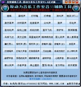原动力Mc音效辅助工具截图