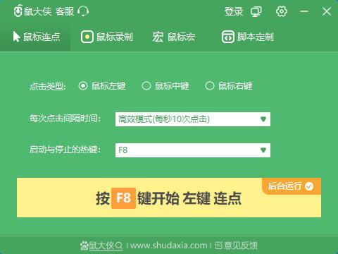 鼠大侠鼠标连点器软件截图