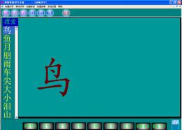 创新智能识字系统截图