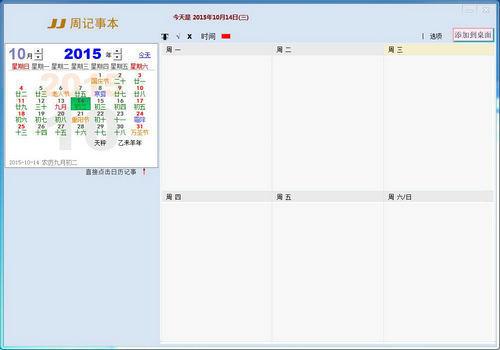 JJ周记事本截图