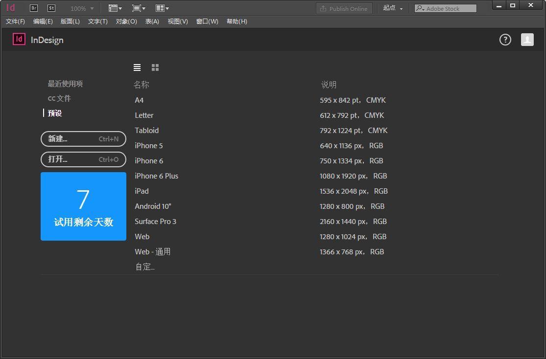 Adobe InDesign截图