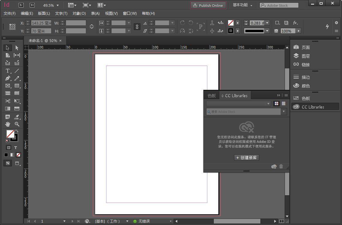 Adobe InDesign截图