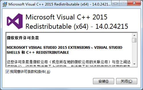 Visual CPP 2015运行库 64位
