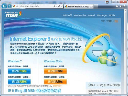 IE9 For Vista