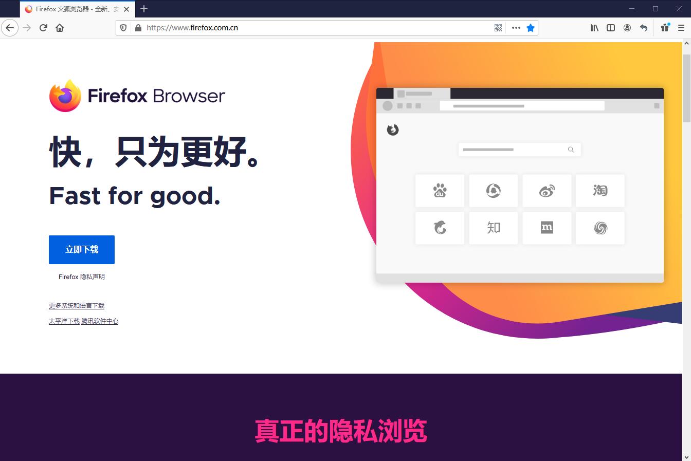 Firefox火狐浏览器 32位