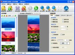 淘淘图片拼接之星截图