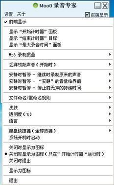 Moo0 Voice Recorder截图